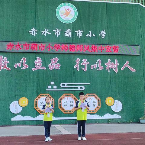 花香伴书香  金秋谢师恩——赤水市葫市小学热烈庆祝第39个教师节活动