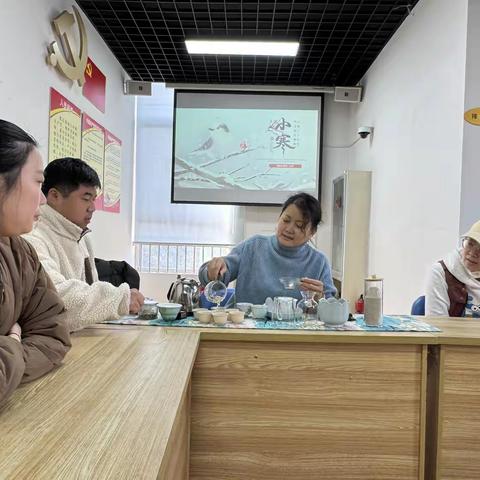 德裕家园第一社区日间照料中心开展“茶韵悠长，暖心小寒”茶艺主题活动