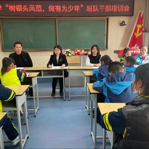 “树领头模范，做有为少年”        ——祥塬小学清廉教育之班队干部培训会