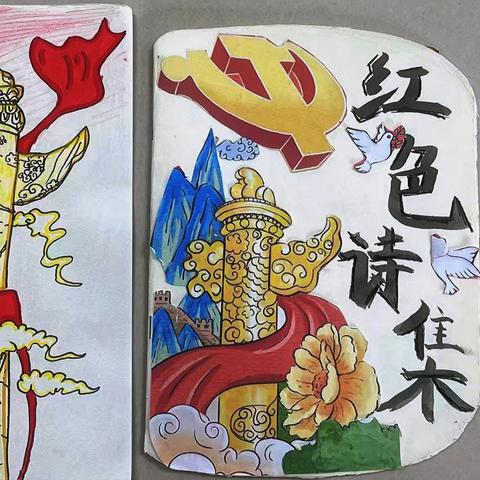 “手绘红色诗集，诵读红色精神” ——经开区李庄小学最美读书月六年级综合性学习“奋斗的历程”活动纪实
