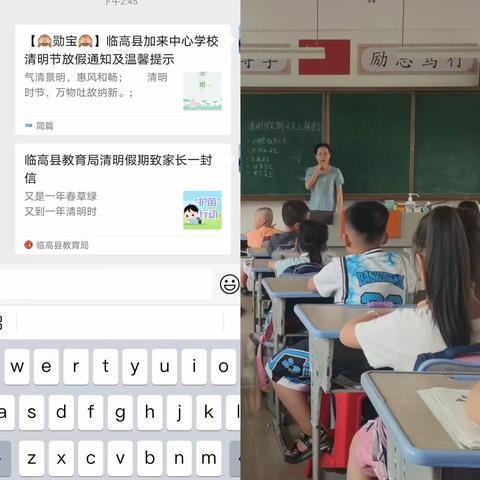 加来附小1530清明假期安全教育主题班会