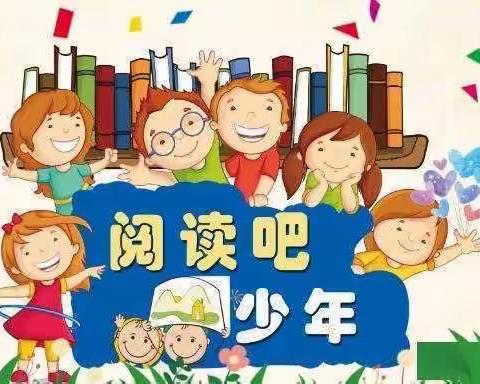 “班班共读  书香校园  书香信都”——邢台市信都区东户学区西户小学