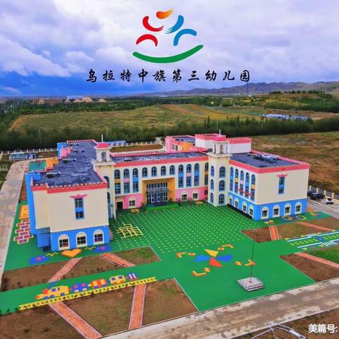 【学前教育宣传月】乌拉特中旗第三幼儿园大四班社会实践活动