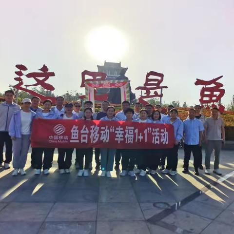 鱼台分公司 | 用脚步丈量春光，以活力致敬劳动！