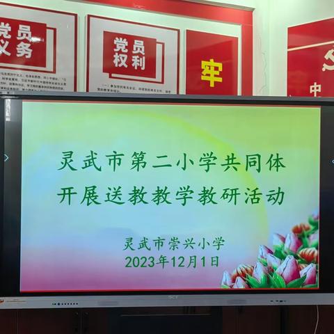 送教下乡促交流 凝心聚力共前行——灵武市第二小学送教下乡活动