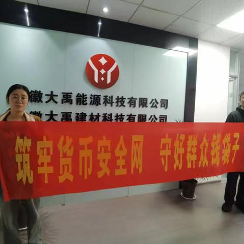 中信银行蚌埠工农路支行开展企业反假宣传活动