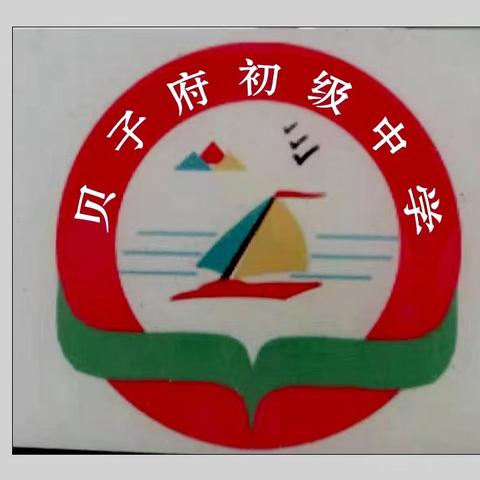 强校提质稳推进 聚势谋远拓新程 贝子府初级中学2024年度纪实