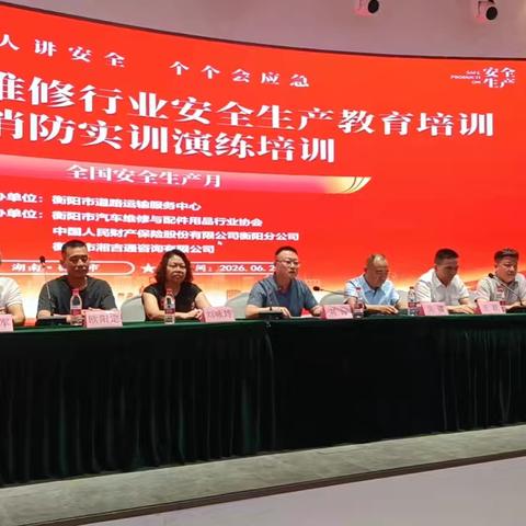 【协会工作新闻报道】衡阳市汽车维修与配件用品行业协会安全生产培训暨消防演练
