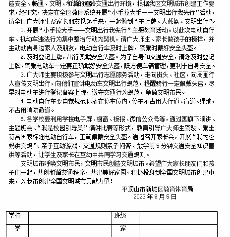 【创文进行时】平顶山市示范区福佑路小学开展“小手拉大手，文明出行我先行”文明交通主题教育宣传活动