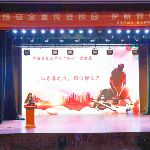 以青春之我，耀信仰之光 ——宁海县技工学校“匠心”党建篇