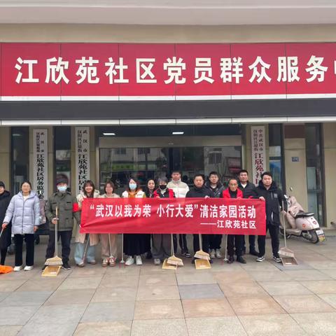 武汉以我为荣 小行大爱 点亮社区新颜