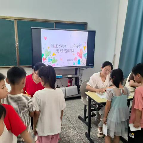 肖庄小学一二年级无纸笔测试