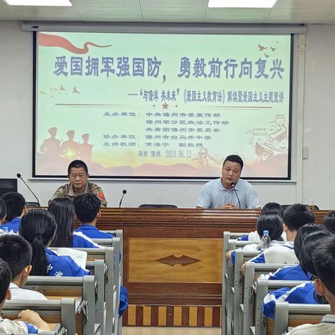 儋州市白马井中学团委举办“爱国主义教育法”学习宣讲活动