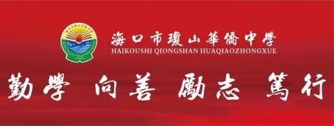 推动激情，放飞梦想——海口市琼山华侨中学参加2023年中学生篮球赛