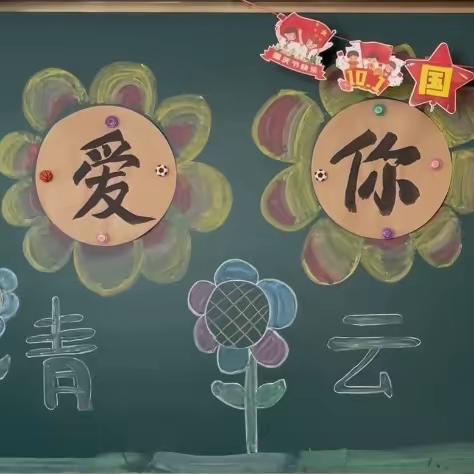 青云小学迎中秋，庆华诞系列活动——合唱展演（上集）