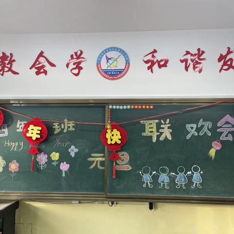 青云小学喜迎元旦联欢会