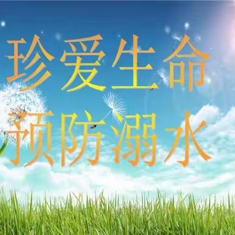 珍爱生命预防溺水———玉亭镇百湖小学安全演练