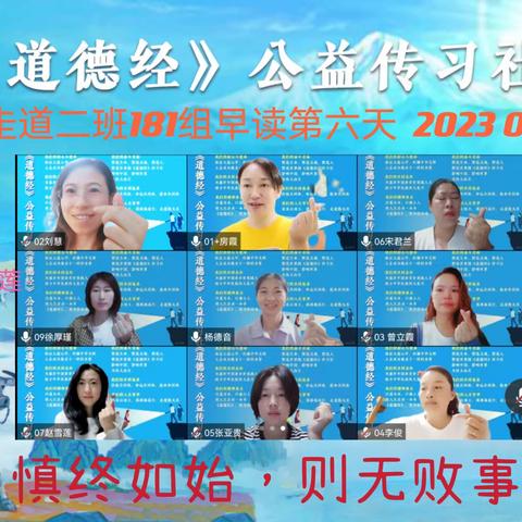 传习社181组晨读分享（2023.9.11～2023.9.15）