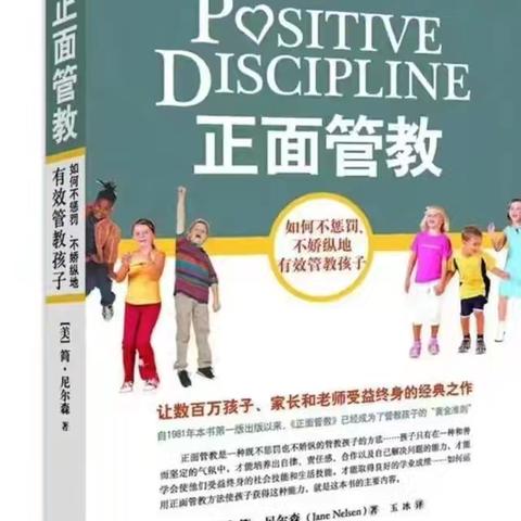 【假期阅读】同读一本书，共筑教育梦——相公街道中心幼儿园《正面教育》读书交流活动（一）