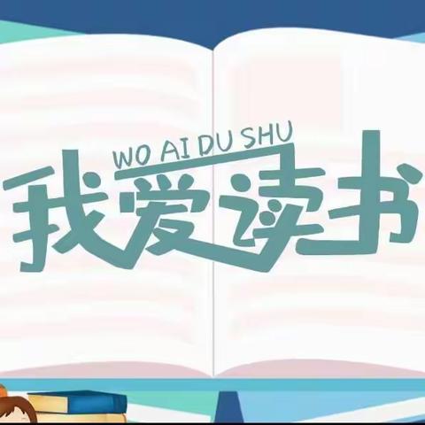 推广普通话    奋进新征程——新源县扬新集团第三小学暑期读书汇报交流活动