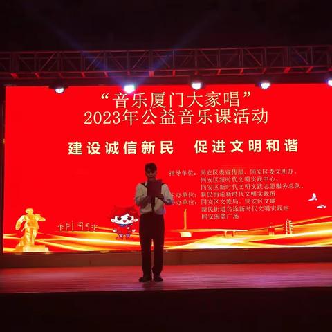 “音乐厦门大合唱”—2023年公益音乐课活动