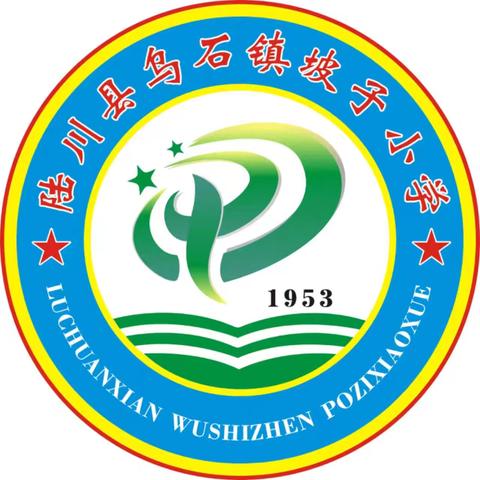 乘风破浪再启航 续写美丽新篇章——陆川县乌石镇坡子小学2025年秋季期开学典礼