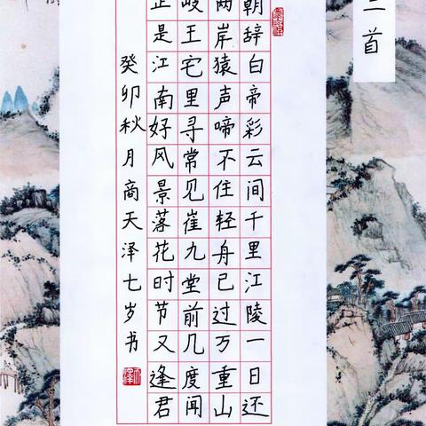 【晋昀练字】学员参加清雅奖硬笔书法比赛作品微展