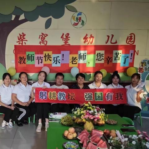 “躬耕教坛  强国有我” 礼赞教师节，祝福送教师