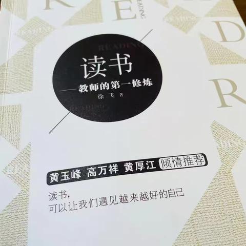 【好书共读】南堡一幼海月园教师读书分享——《读书—教师的第一修炼》第二十二期