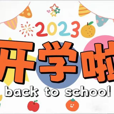 浬田中心小学2023年秋季开学典礼暨优秀教师表彰大会