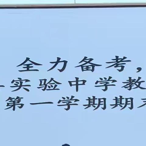 凝心聚力，全力备考，争创佳绩|缙云县实验中学教育集团五云校区七年级第一学期期末动员大会