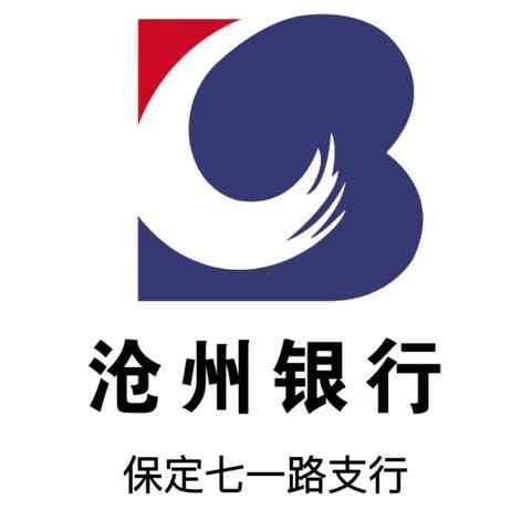 沧州银行保定七一路支行整治拒收人民币现金宣传