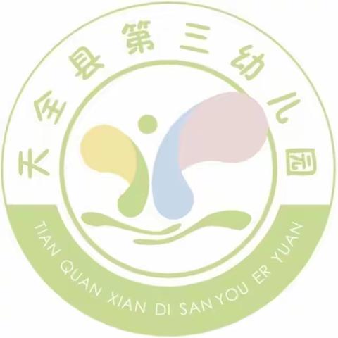 欢天喜地庆元旦 幼儿园里迎新年”——天全县第三幼儿园（和源分园）元旦节主题活动