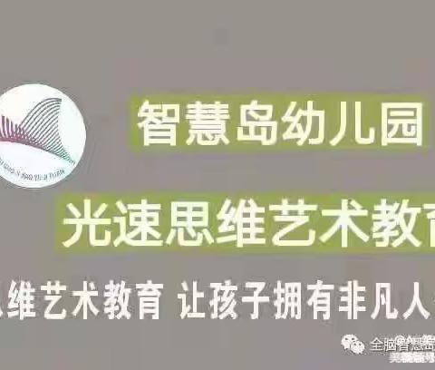 ⛳️⛳️⛳️光速思维艺术教育智慧岛幼儿园🌵【启航三班】🌵《本周精彩瞬间》