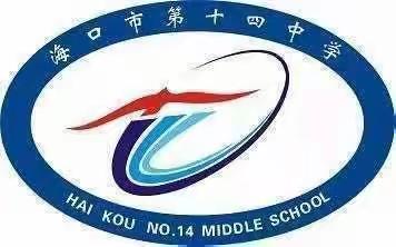 不忘初心  鼎力前行2023-2024学年度第一学期海口市第十四中学体育组教研会议