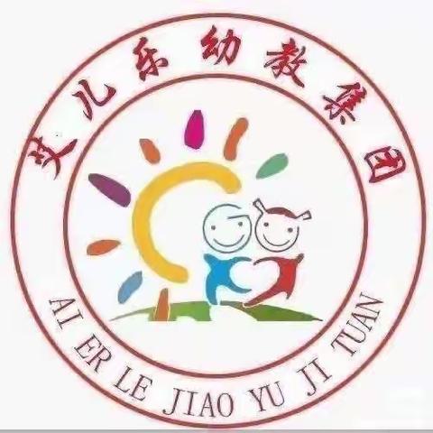 留庄镇艾尔乐幼儿园一周回顾