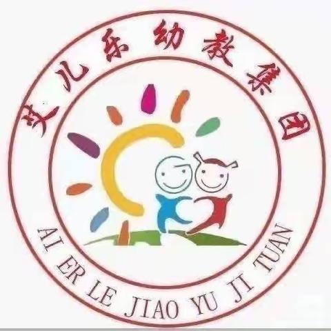 留庄镇艾尔乐幼儿大一班一周回顾