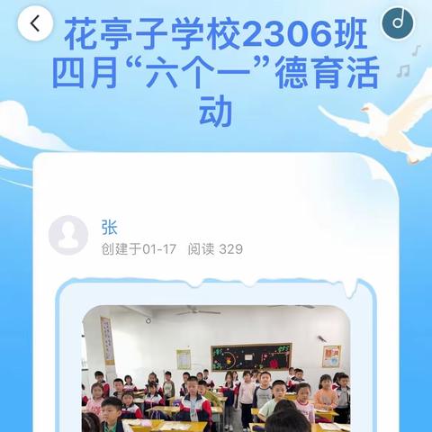 花亭子学校2306班四月“六个一”德育活动