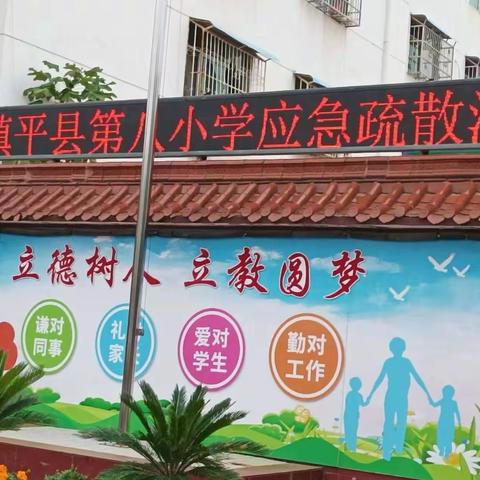 防患未然，安全至上--镇平县第八小学消防安全演练