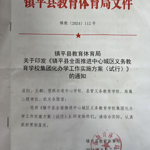 不忘初心谋发展 砥砺奋进谱新篇--镇平县第一小学教育集团之镇平县第八小学