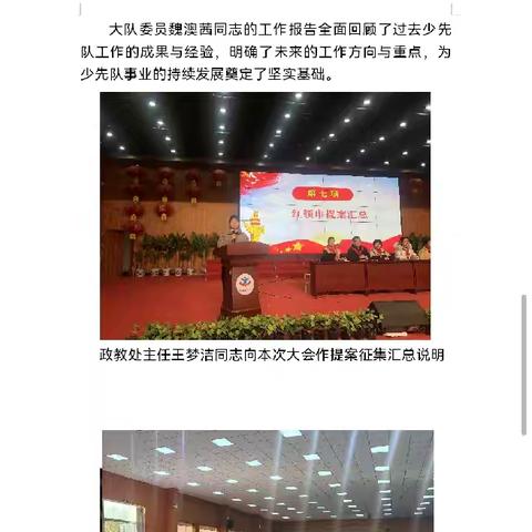 少年先锋队亢村镇一中第五次代表大会