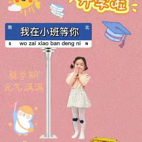 入园第一步，成长一大步！——华慧幼儿园月亮🌙二班）开学第一周🎈