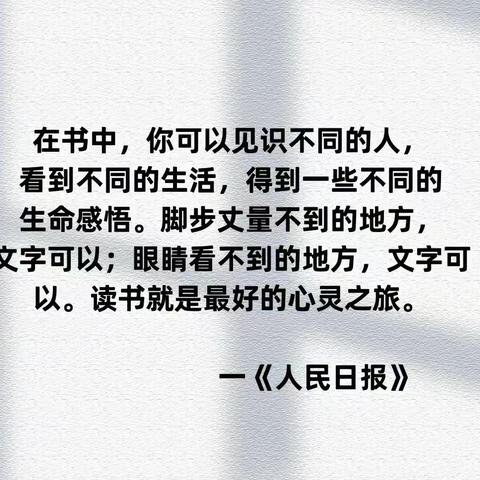 《以书润心，与智同行》——古月小学阅读在行动