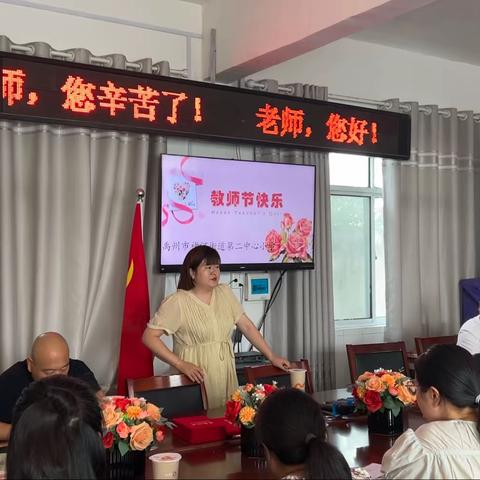 礼赞教师节———褚河街道第二中心小学教师节活动纪实