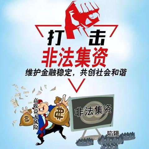 防范非法集资，矿区支行在行动