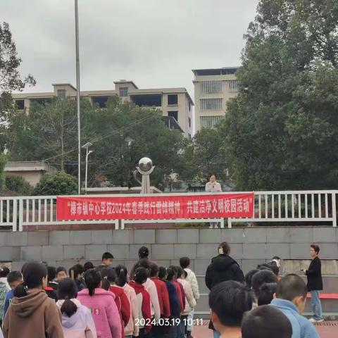 阳春三月春风暖，学习雷锋正当时——樟市镇中心学校学雷锋活动纪实