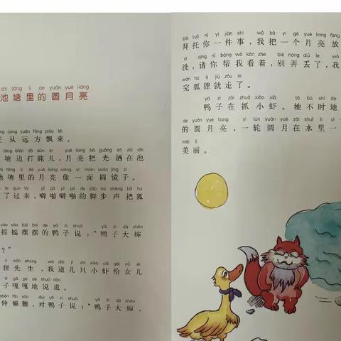 故事分享 《池塘里的圆月亮》