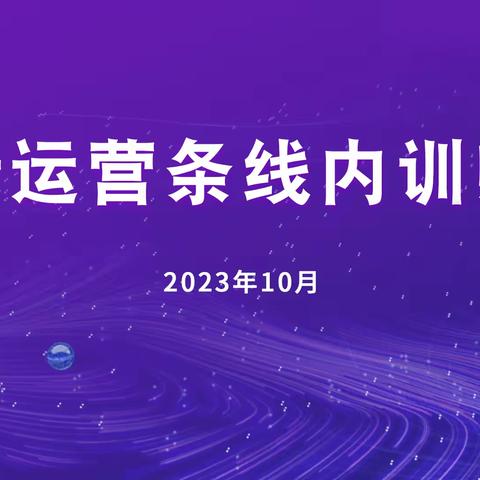 2023年南京分行运营条线 内训师选拔赛圆满收官