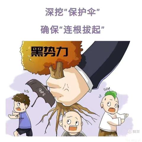 《反有组织犯罪法》普法宣传