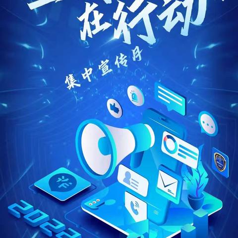 全民反诈宣传月：守护钱袋子，共筑安全网（太平洋寿险南充中支宣）